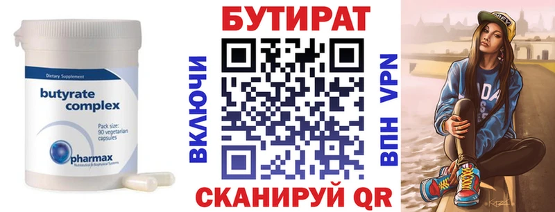 Бутират 1.4BDO  Ессентуки 